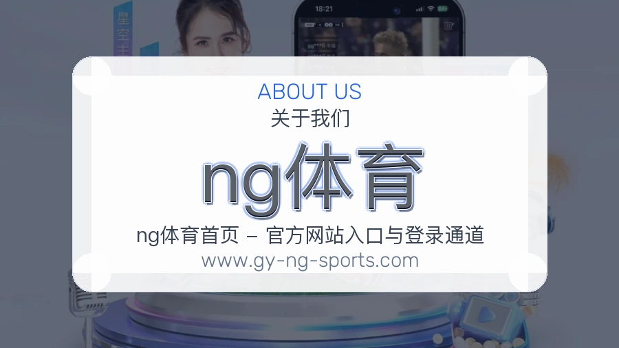 ng体育